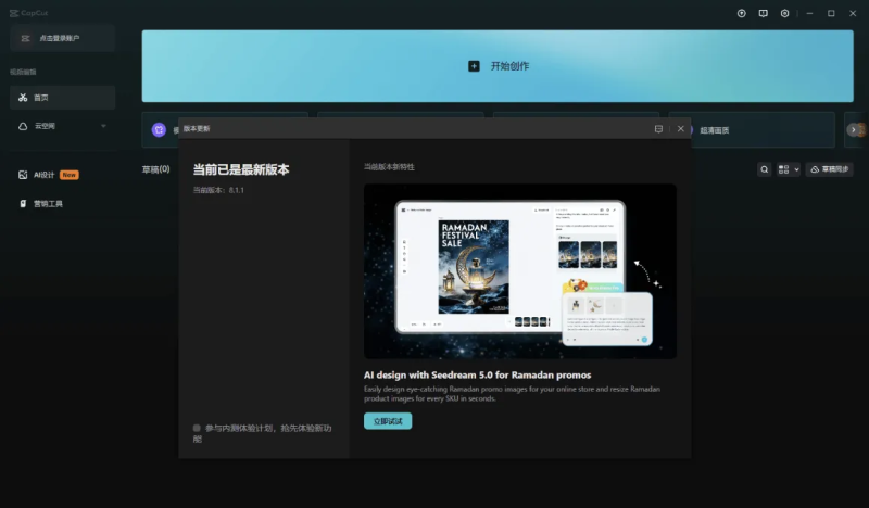 PC剪映 国际版 CapCut v8.1.1-洛柒笔记