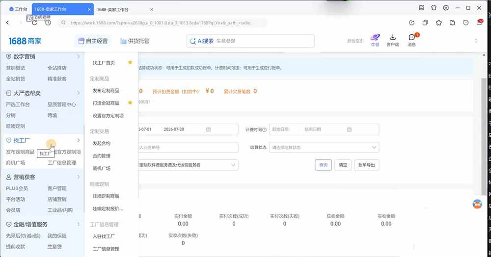 （19775期）阿里巴巴1688店铺基建实操课-8月更新；工作台下载到旺铺装修客服分流，手把手搞定开店全部必备操作-洛柒笔记