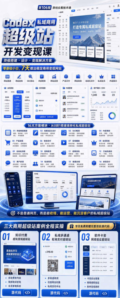 Codex私域商用超级站Ai开发变现课，7天带你从零基础到能自己动手做出能收钱、能运营、能沉淀客户的私域超级站（更新0701）-洛柒笔记