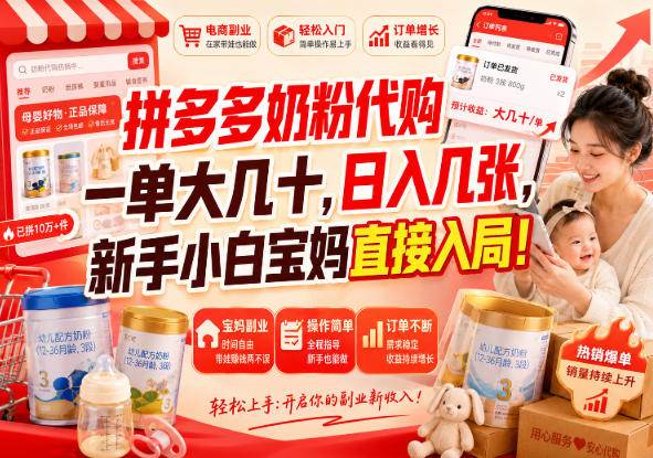 （20232期）拼多多代购一单大几十，日入几百，普通人利用空闲时间就能做！-洛柒笔记
