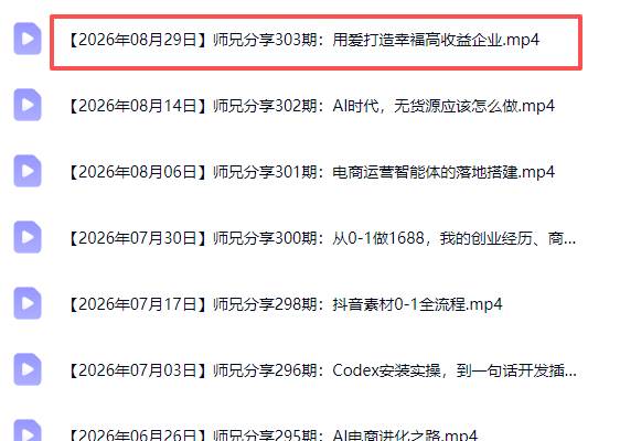 （20159期）电商圈多年实战干货-更新2026：多位资深师兄实战干货/覆盖全域平台，中小卖家可复制的盈利指南-洛柒笔记