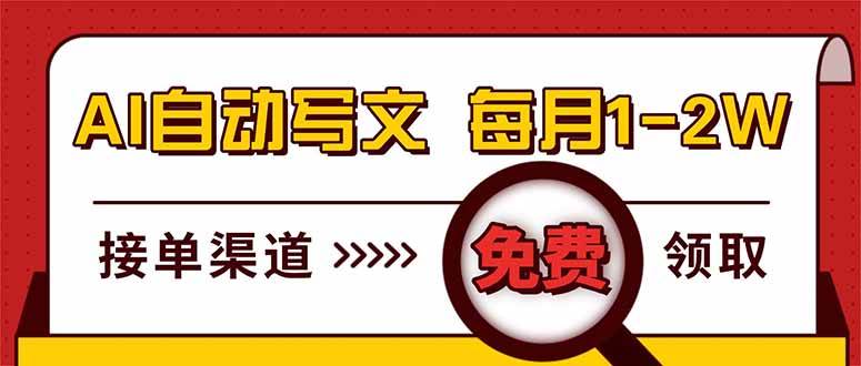 （17753期）电脑搬砖，用AI自动写文章，每月稳赚1-2W，免费提供接单渠道，小白可做！-洛柒笔记