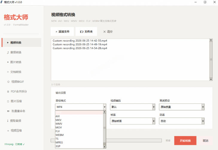 Windows完全免费格式大师来了，音视频文档互转统统免费搞定！免费无广，离线使用格式大师-洛柒笔记