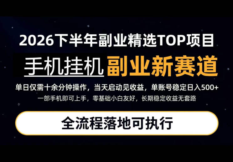 手机挂G最新玩法，每天十几分钟，轻松日入500+，全程落地可执行！【揭秘】-洛柒笔记