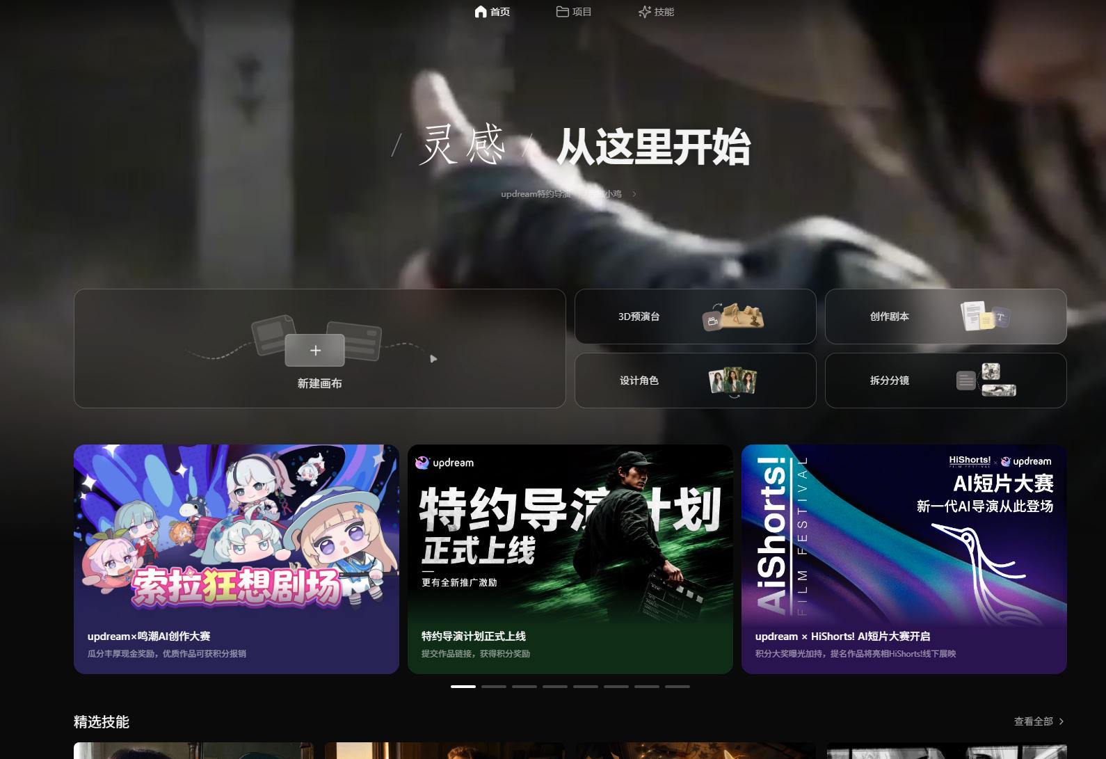 B站自研AI视频创作工具！不会写剧本、拆分镜？也可从灵感到视频素材一次完成视频创作，updream-洛柒笔记