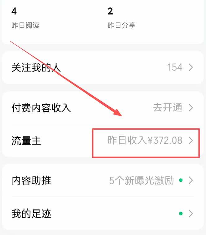 （18178期）公众号流量主野路子玩法 单条广告10-20元 日入500+