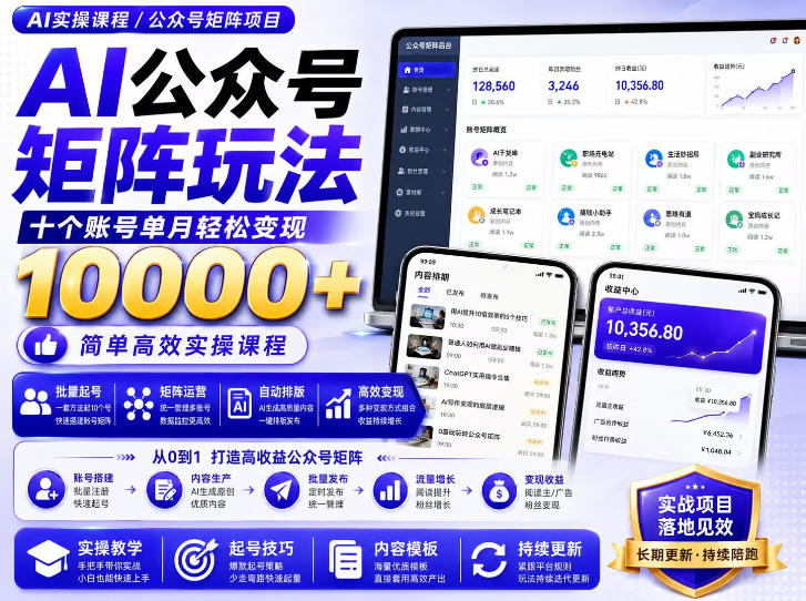 AI公众号矩阵实操玩法：内含价值399的提示词，三分钟一篇爆款文章，支持矩阵多账号运营-洛柒笔记