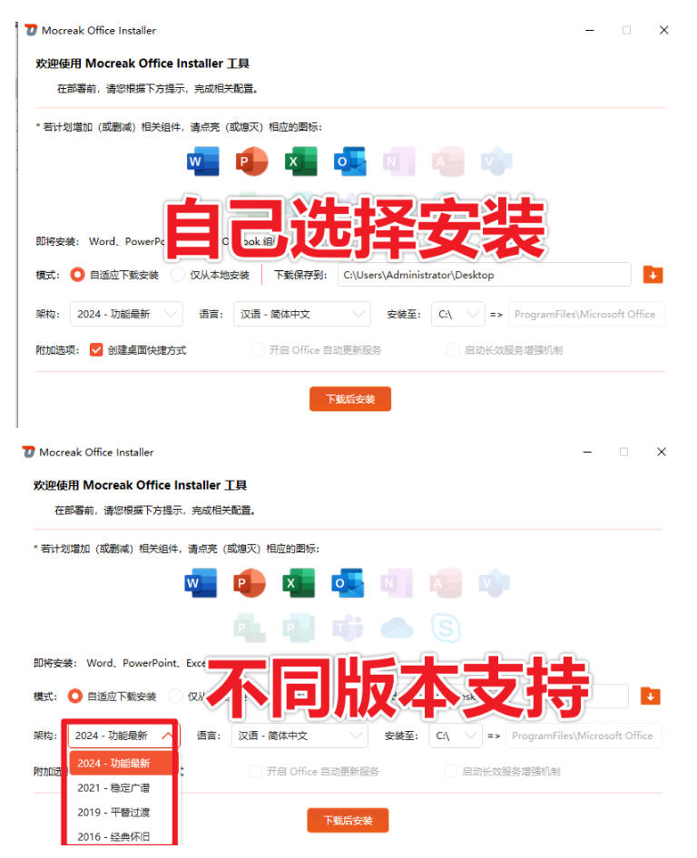 Office全自动一键部署安装，最高支持2024版本，可自定义安装组件，内置激活工具，全免费使用Mocreak！-洛柒笔记