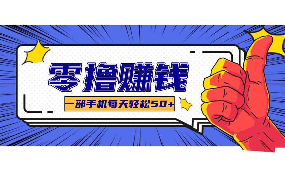 某团零成本福利，简单三步每天多赚18元！实测一月轻松赚3000+-洛柒笔记