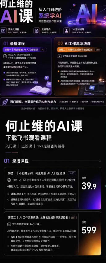从入门到进阶系统学AI，开启智能创作新未来，两门课程，全面提升你的AI创作能力-洛柒笔记