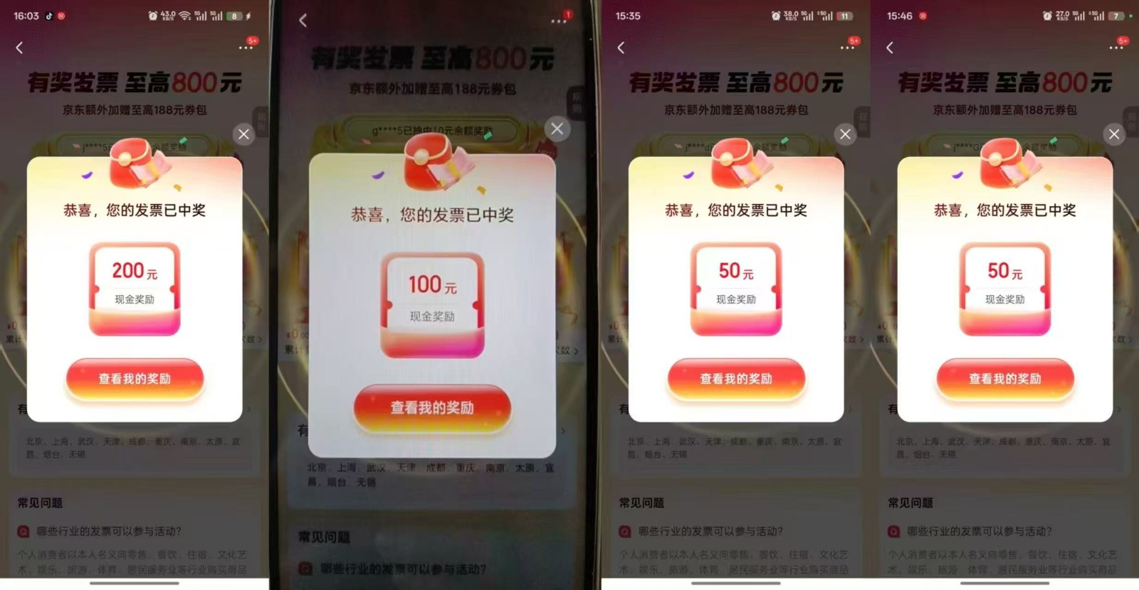 发票抽奖超详细攻略，长期打法，单日利润最高800+-洛柒笔记