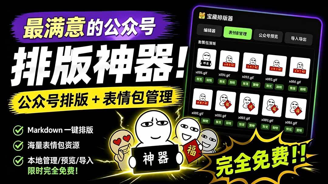 （19565期）Github开源免费，目前最满意的公众号排版工具！支持实时预览，排版超美观且带表情包管理功能-洛柒笔记