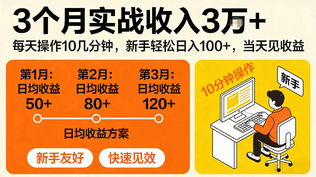 3个月实战收入3W＋，每天操作10几分钟，当天见收益【揭秘】-洛柒笔记