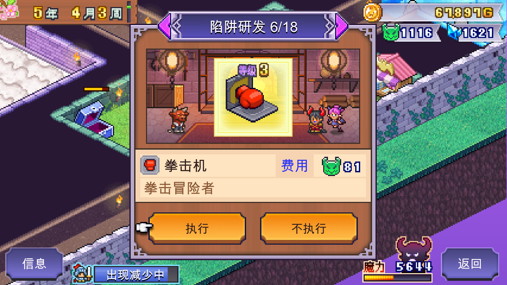 《魔王城物语》中文版-洛柒笔记