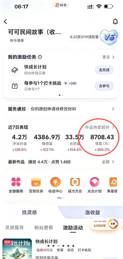 某大佬的AI民间故事教学，伙伴计划+光合计划+分成计划+收徒商单等多种收益，跟着实操就能快速落地变现-洛柒笔记