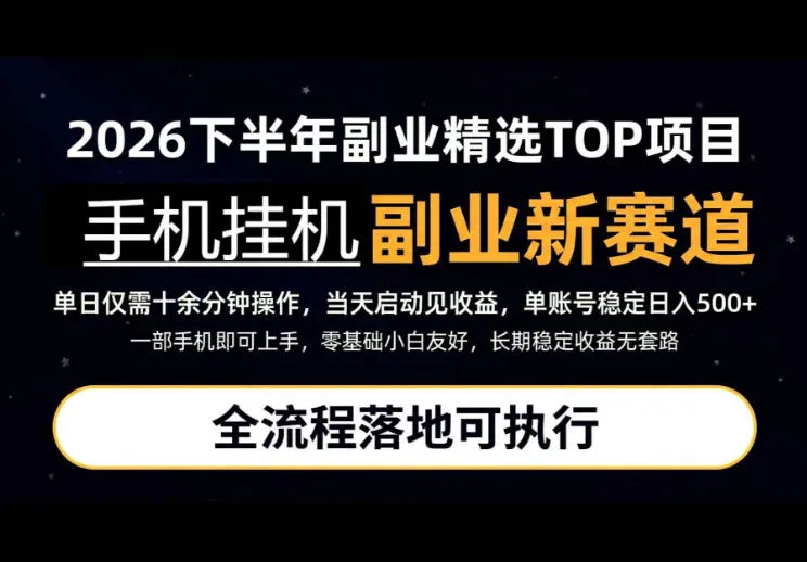 手机挂G最新玩法，每天十几分钟，轻松日入500+，全程落地可执行！-洛柒笔记