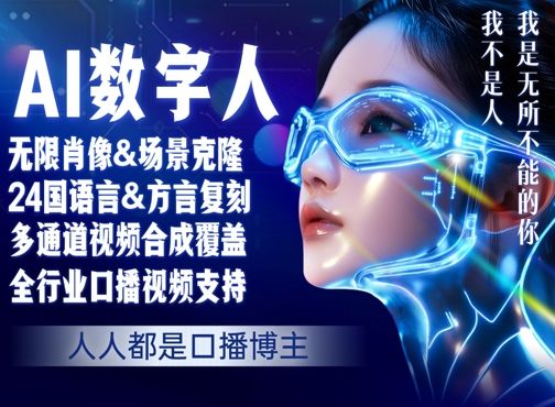 零基础玩转AI数字人分身，人人都是口播博主-洛柒笔记