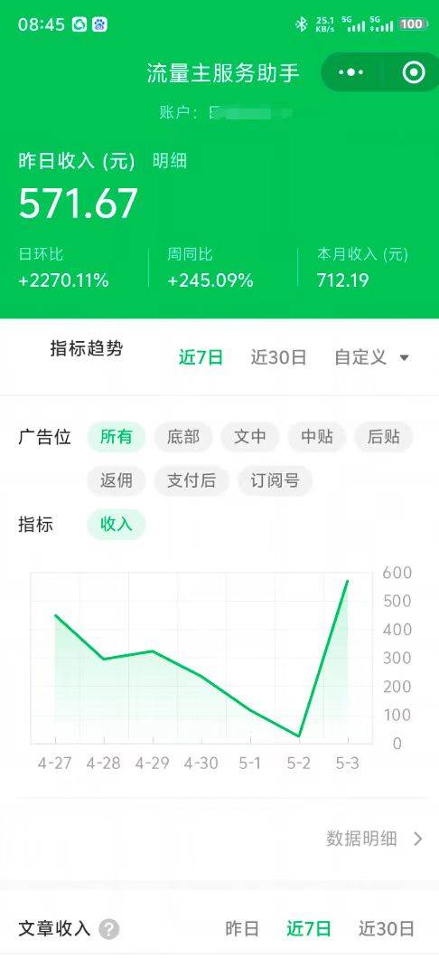 （14655期）最新公众号托管躺赚项目，操作简单，只需复制粘贴，小白每天花五分钟，…-洛柒笔记