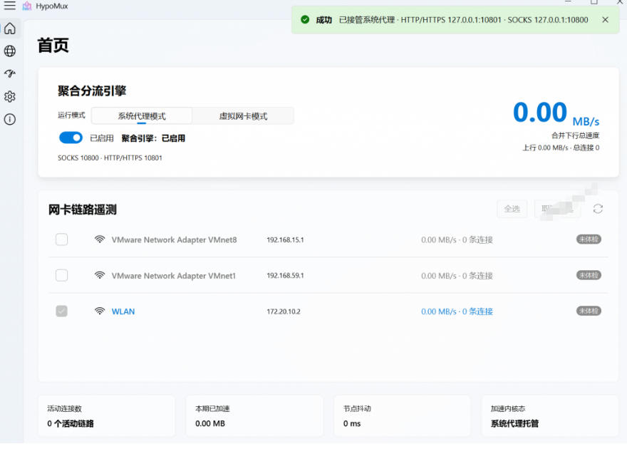 Github开源黑科技！多网卡网速聚合加速工具，一键让你的电脑网速起飞，这感觉也太爽了HypoMux-洛柒笔记