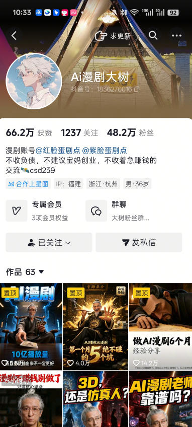 抖音43W粉丝博主Ai漫剧大树的漫剧制作全流程实战课，零基础小白轻松做漫剧短片，涨粉变现-洛柒笔记