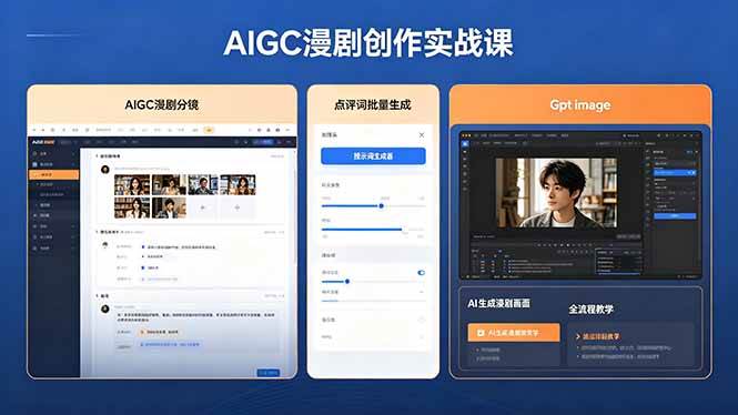（18435期）AIGC漫剧创作实战课，提示词批量生成分镜剧本，Gpt image+维洛全流程教学助你AI变现-洛柒笔记