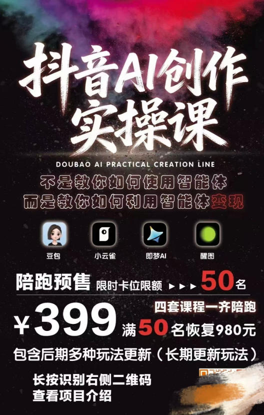 抖音AI创作实操课，不是教你如何使用智能体而是教你如何利用智能体变现（更新5月）-洛柒笔记