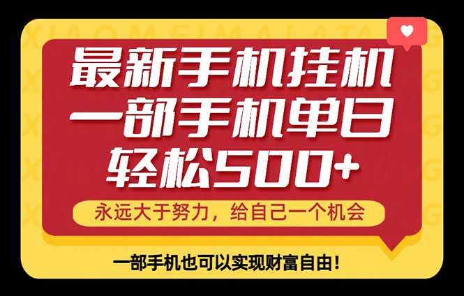 （18256期）26年最新手机副业项目，单日轻松500+，每天十几分钟就够了-洛柒笔记