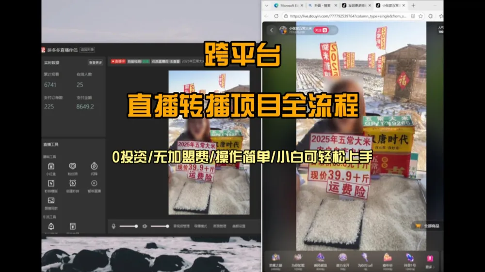 直播转播 每天每台电脑200+ 操作简单每天几分钟 小白两天上手-洛柒笔记