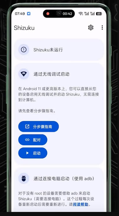 【Shizuku】软件+保姆级激活教程！免root解锁手机隐藏权限-洛柒笔记