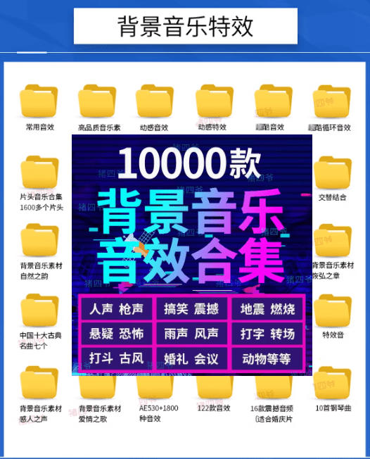 宝藏级音效素材包！10000+款背景音乐音效素材合集，自然片头婚礼会议常用音效包，分类清晰-洛柒笔记