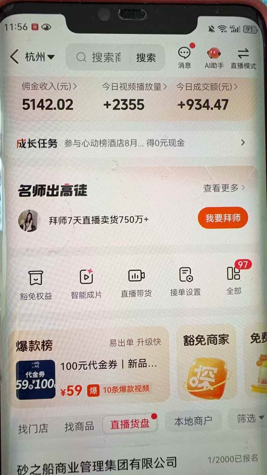 （20683期）抖音团购，每天复制粘贴就能赚钱，单日收益200+-洛柒笔记