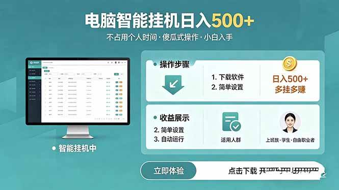 （18554期）AI全自动挂机项目，电脑端轻松运行，稳定日入500+，零门槛上手-洛柒笔记