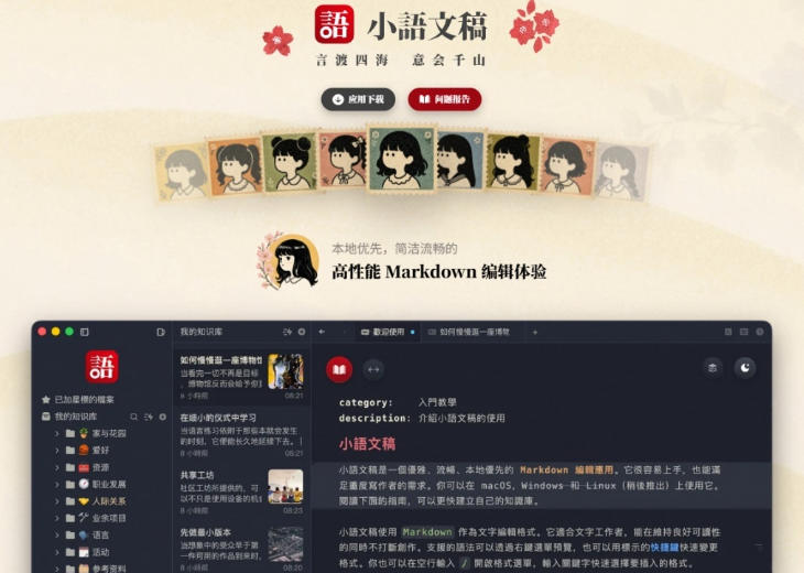 让人眼前一亮的国产Markdown编辑器！本地离线高性能知识记录工具，免费免登录使用小语文稿-洛柒笔记