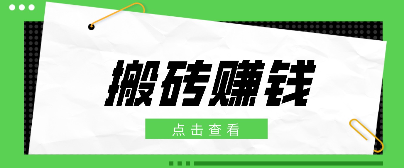 一个适合普通人上手的兼职小项目，只需复制粘贴即可完成操作，轻松日收益30+-洛柒笔记