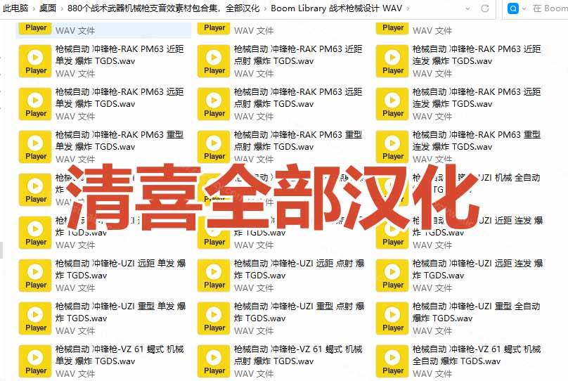 （20695期）宝藏音效合集！最新880+个战术枪械武器音效素材，全部中文汉化，一套专业战术枪械音效素材库-洛柒笔记