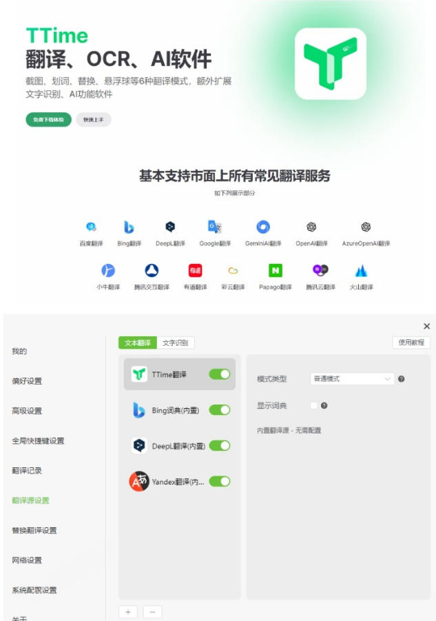 内置多个翻译源！Windows/Mac系统简洁高颜值的截图、划词翻译软件，TTime简单好用的翻译软件-洛柒笔记