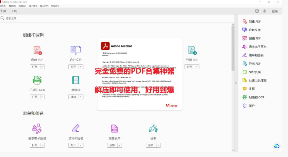 别再手动改PDF了！2026年9月最新版Acrobat Pro DC让你编辑OCR签章一条龙，效率翻倍！-洛柒笔记