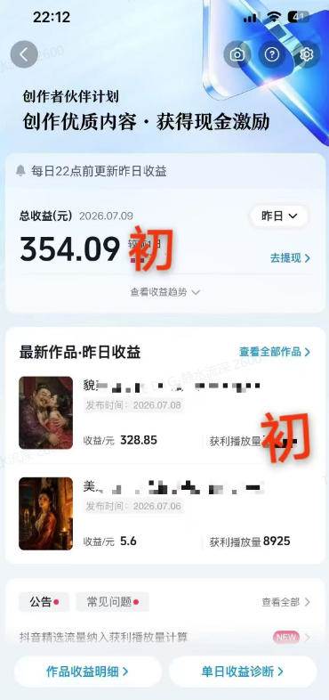 （19498期）抖音AI历史漫画图文赛道：半小时更一条×AI出图×邪修过伙伴计划×日入300+，零成本快速入局-洛柒笔记