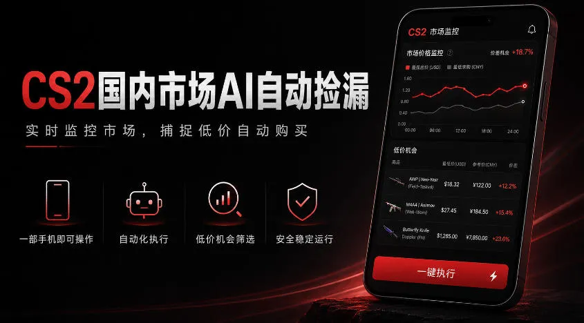 游戏市场AI自动监控，实时检测差价捡漏，简单轻松，日入300+-洛柒笔记