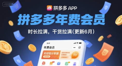 拼多多年费会员，实经验分享操，时长拉满，干货拉满(更新26年3月27日)-洛柒笔记