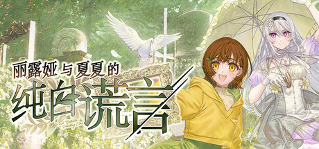 《ADV视觉小说游戏8部合集》中文版-趣奇资源网-第6张图片