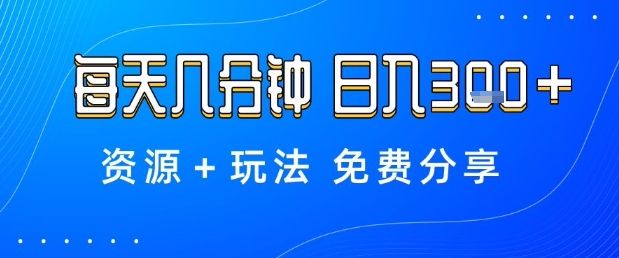薅羊毛项目，每天几分钟，日入3张+资源+玩法免费分享-洛柒笔记