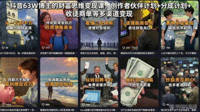 抖音63W博主的财富思维变现课，创作者伙伴计划+分成计划+收徒商单等多渠道变现-洛柒笔记