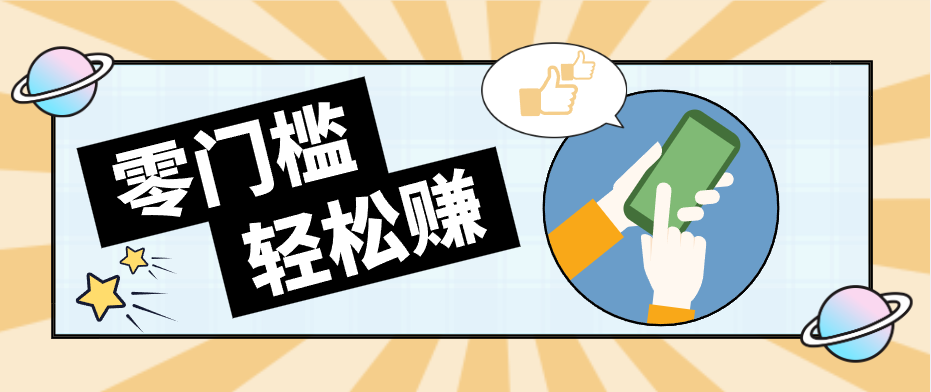 0成本副业项目，新手也能快速上手，一条链接可以持续带来新收益。-洛柒笔记