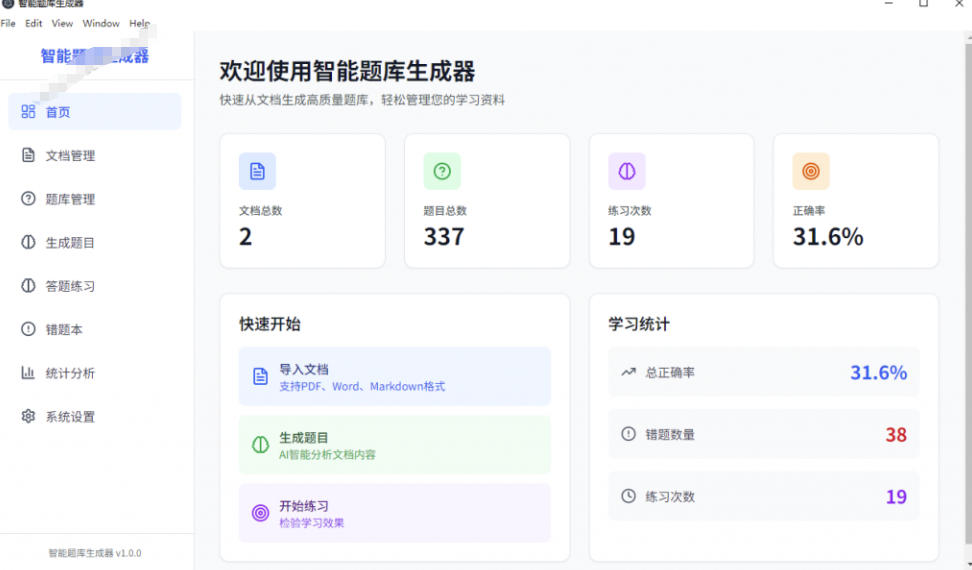 Windows智能题库生成器！导入文档一键生成题库和答案，并支持刷题模式，教师及学生必备工具原创-洛柒笔记