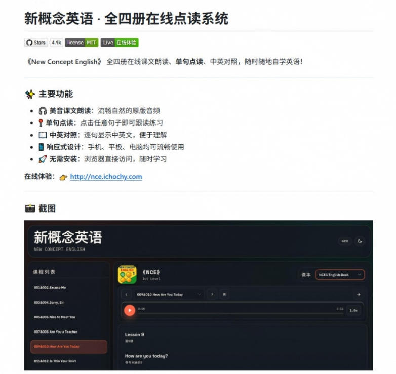 GitHub上3.5K Star的开源网站,学《新概念英语》真能这么省心?NCE把1~4册全做成了在线点读版