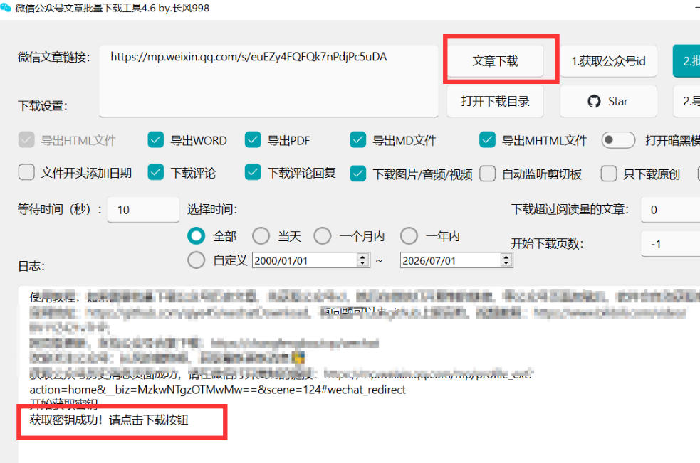 2026年最新版微信公众号文章下载神器，支持一键批量导出含图片视频评论，还能保存合集！-洛柒笔记
