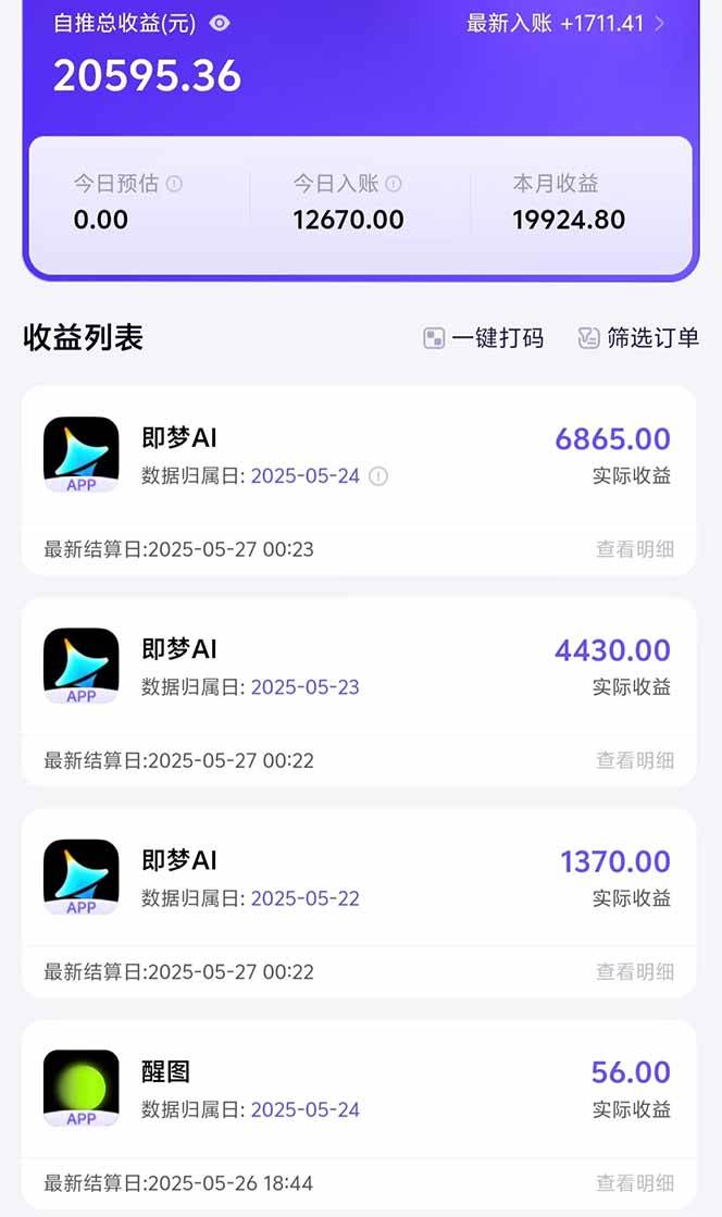 图片[2]-（14915期）即梦APP推广爆力拉新，收益上限极高，月入6位数，AI风口落地实操项目。-洛柒笔记