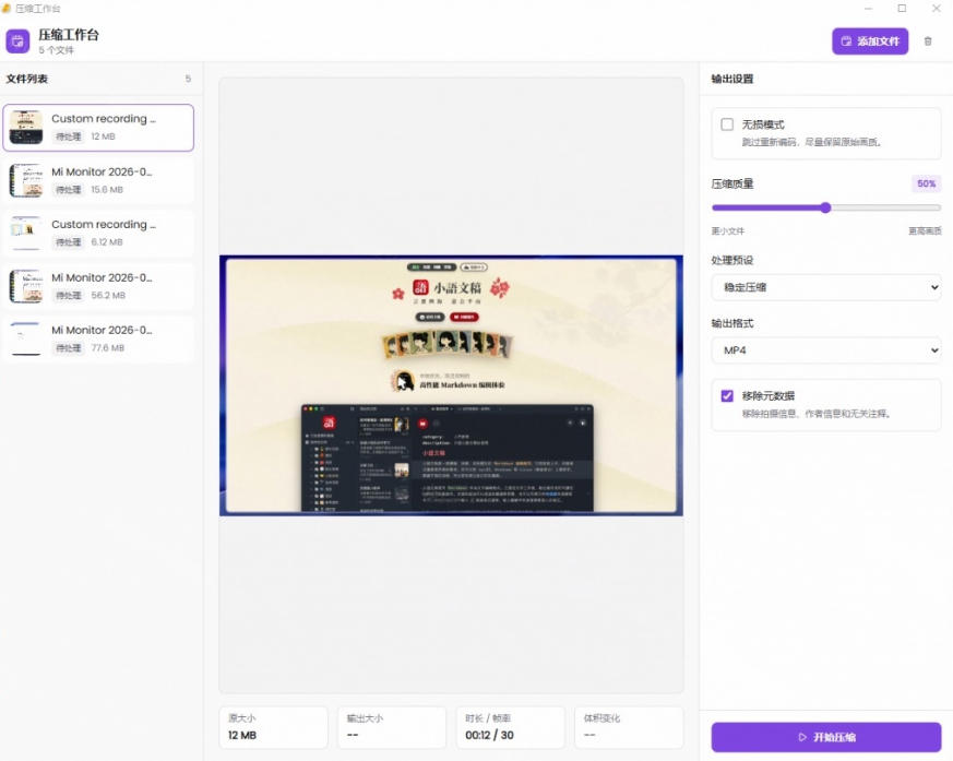 Github上开源4.4k stars的视频一键压缩软件！被汉化为了中文版本，轻松无损压缩视频CompressO CN-洛柒笔记