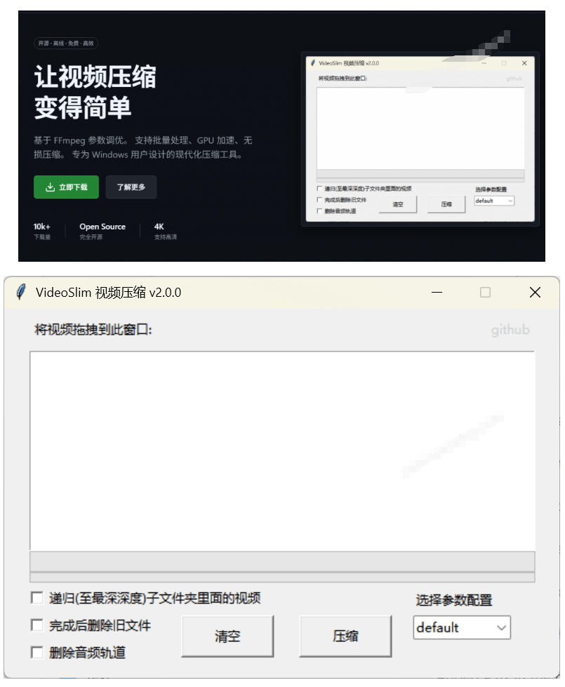 Github开源视频压缩瘦身工具，轻松压缩90%，并保持画质清晰，完全免费绿色无广告！VideoSlim-洛柒笔记